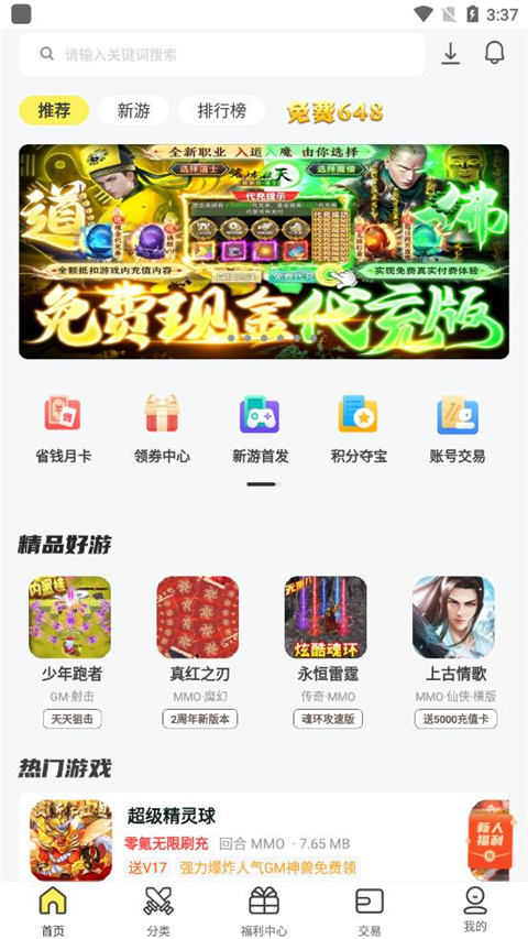 9917游戏盒子截图2