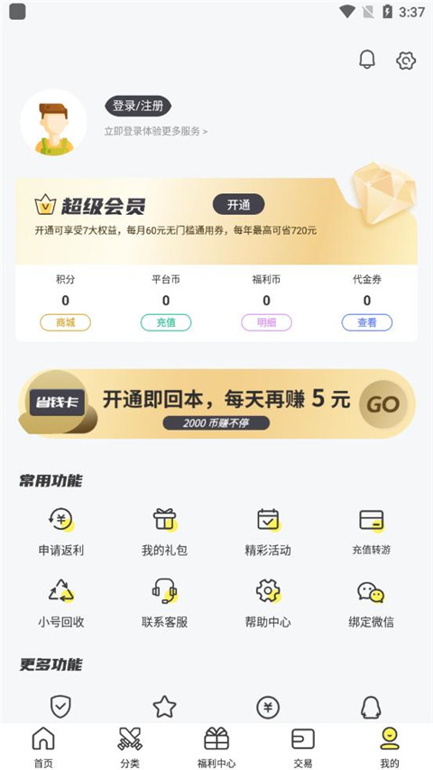 9917游戏盒子截图4