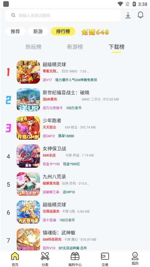 9917游戏盒子截图5