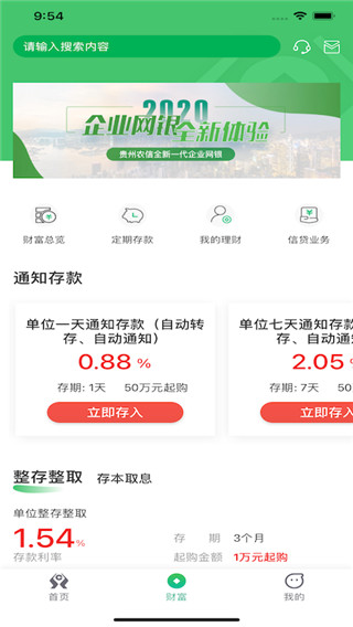贵州农信企业手机银行app2025最新版截图2