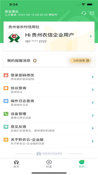 贵州农信企业手机银行app2025最新版截图3