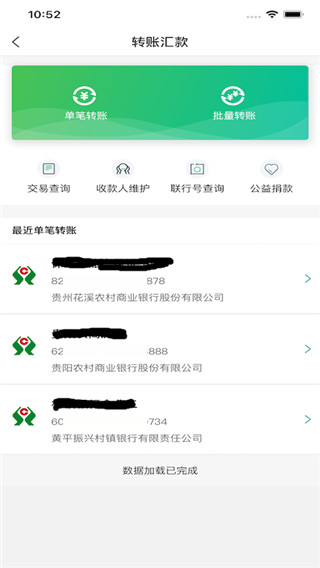 贵州农信企业手机银行app2025最新版截图4