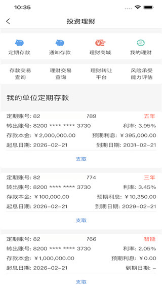 贵州农信企业手机银行app2025最新版截图5