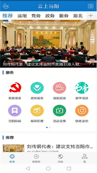 云上当阳app截图4
