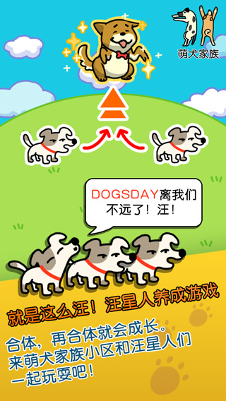 萌犬家族游戏截图1