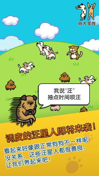 萌犬家族游戏截图2