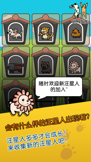 萌犬家族游戏截图4