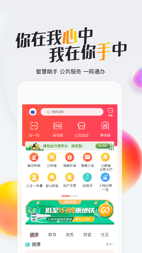 南京智慧人社app官方版截图1