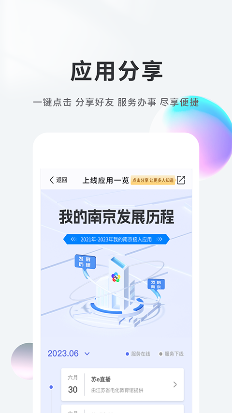 南京智慧人社app官方版截图2