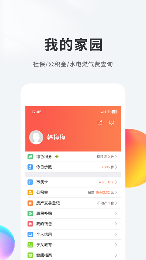南京智慧人社app官方版截图4