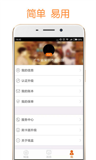 钱盒商户通app官方最新版截图2