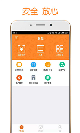 钱盒商户通app官方最新版截图4