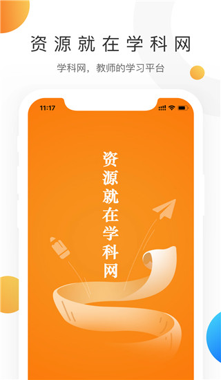 中学学科网手机版截图1