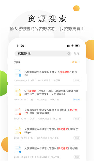 中学学科网手机版截图3