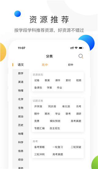 中学学科网手机版截图4