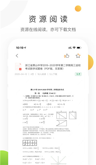 中学学科网手机版截图5