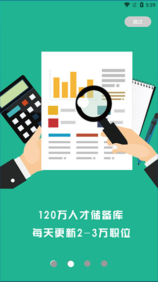 新疆人才网手机版截图2