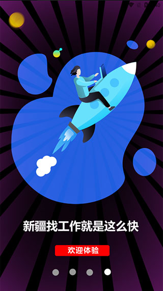 新疆人才网手机版截图4