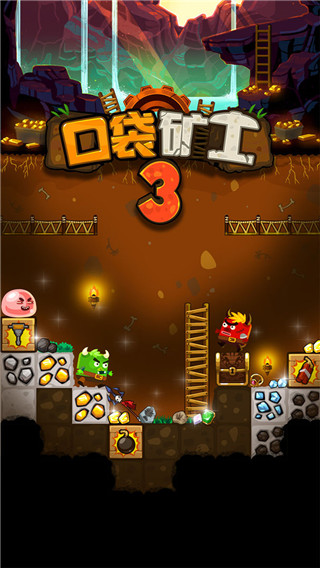 口袋矿工3最新版本截图4
