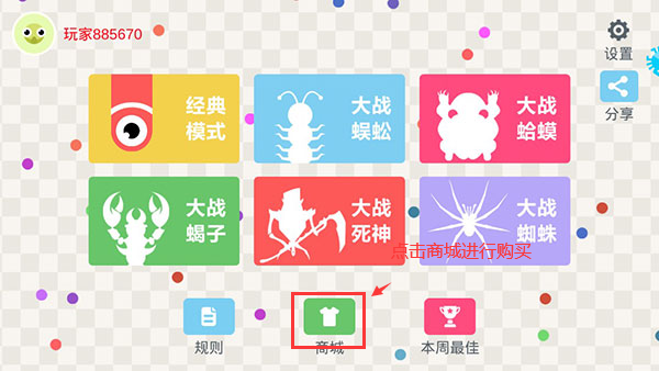商城入口示意图