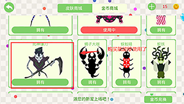 死神皮肤展示