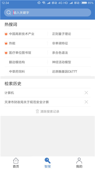 万方数据app截图1