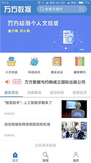 万方数据app截图2