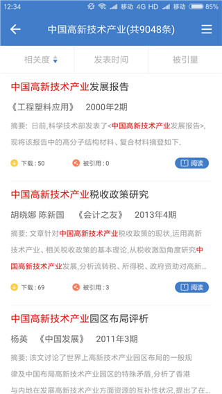 万方数据app截图3