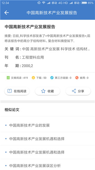 万方数据app截图4