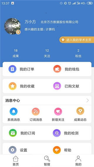 万方数据app截图5