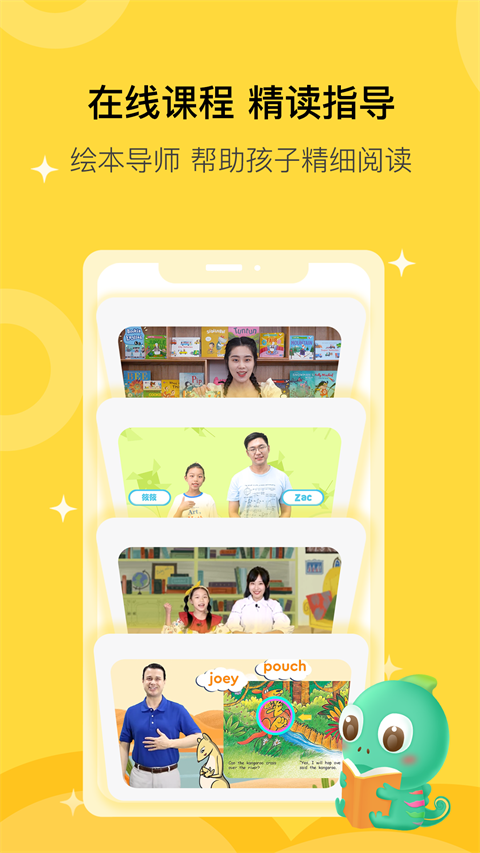 盖世童书App截图4