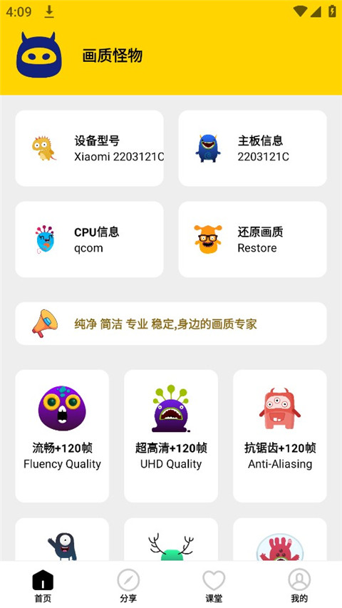 画质怪物和平精英版截图1