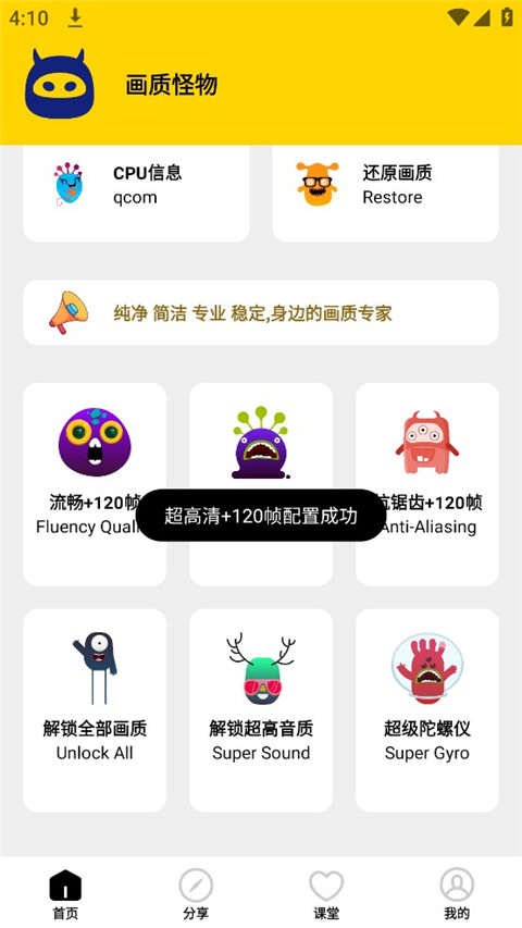 画质怪物和平精英版截图5
