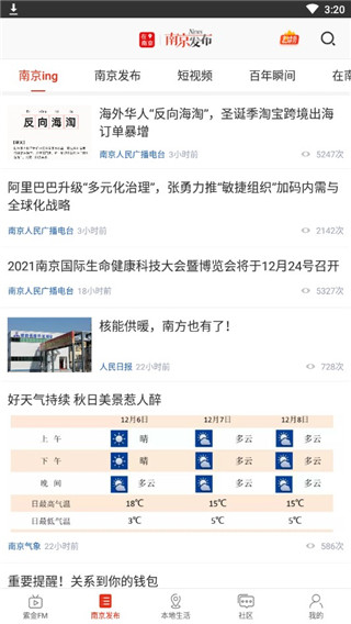 在南京app