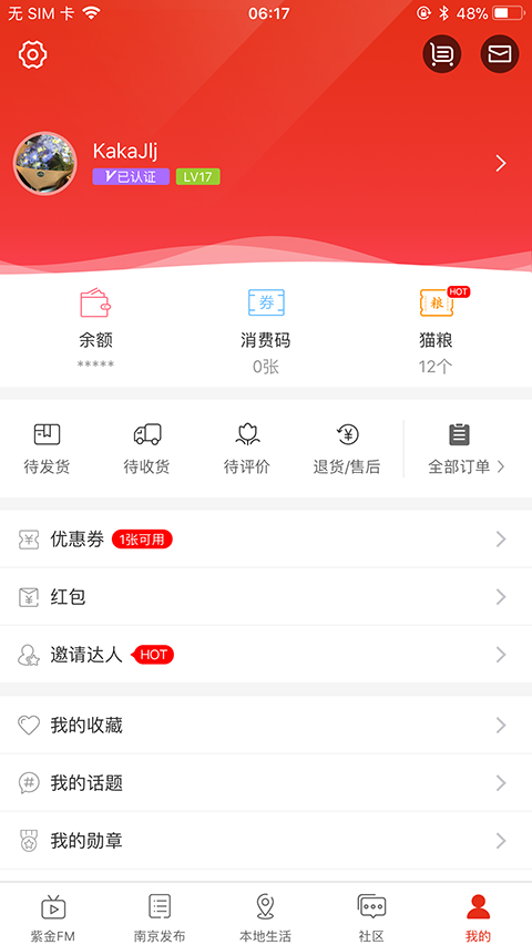 在南京app截图1