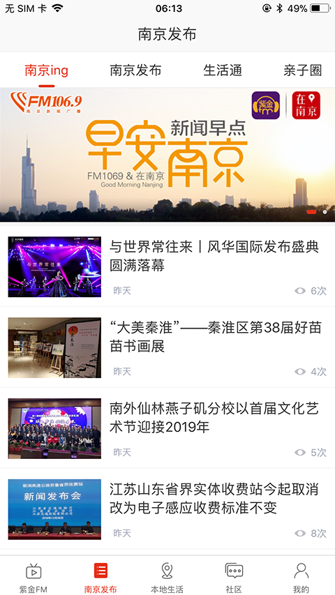 在南京app截图3