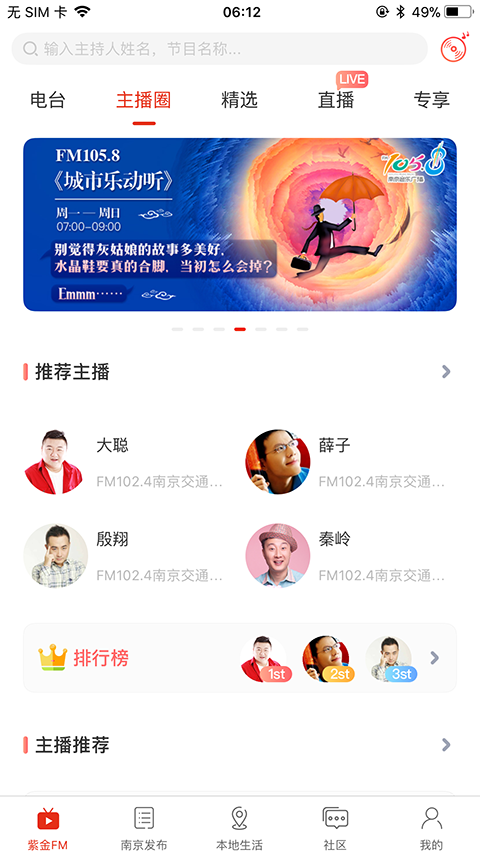 在南京app截图5