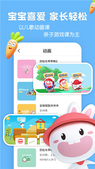 宝宝玩英语最新版(更名成长兔启蒙)截图2