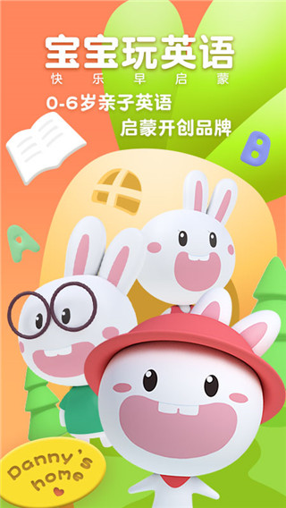 宝宝玩英语最新版(更名成长兔启蒙)截图3