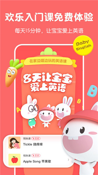 宝宝玩英语最新版(更名成长兔启蒙)截图5