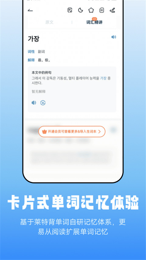 莱特韩语阅读听力截图1