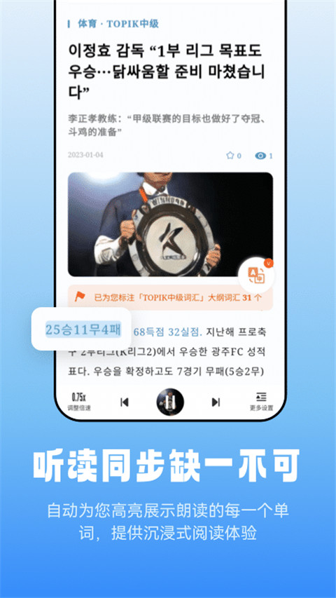 莱特韩语阅读听力截图2