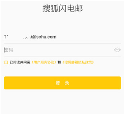 搜狐邮箱app