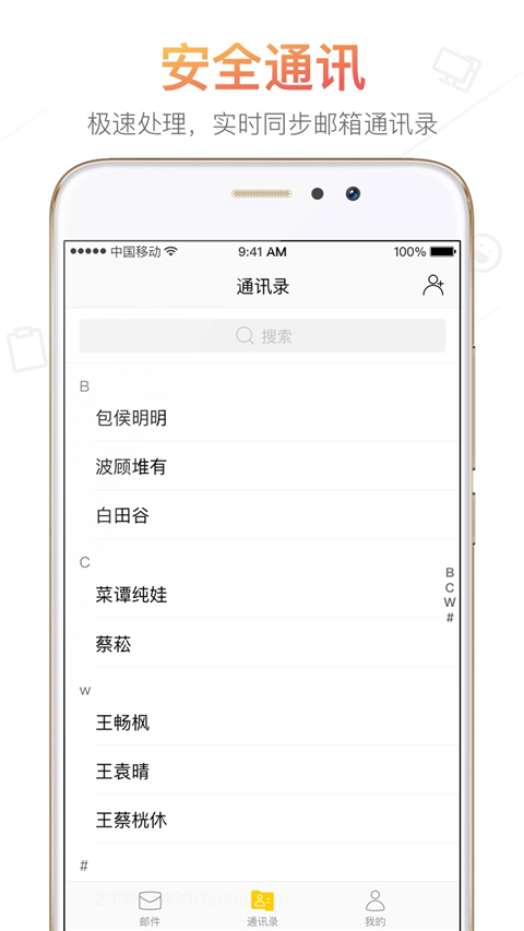 搜狐邮箱app截图2