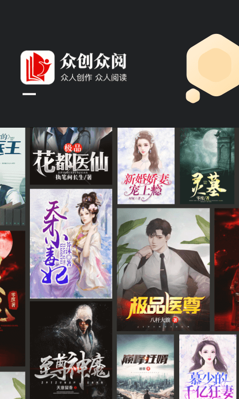 众创众阅app截图2