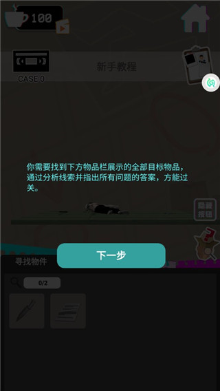 证物收集界面
