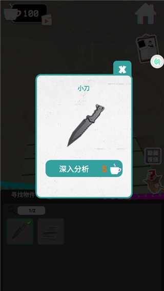 证物分析界面