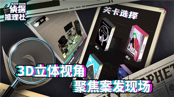 侦探推理社游戏官方版截图1