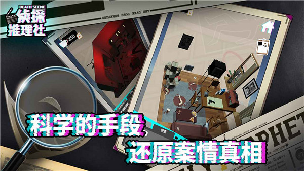 侦探推理社游戏官方版截图3