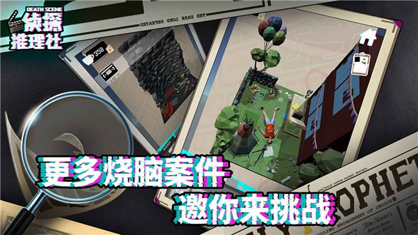 侦探推理社游戏官方版截图5